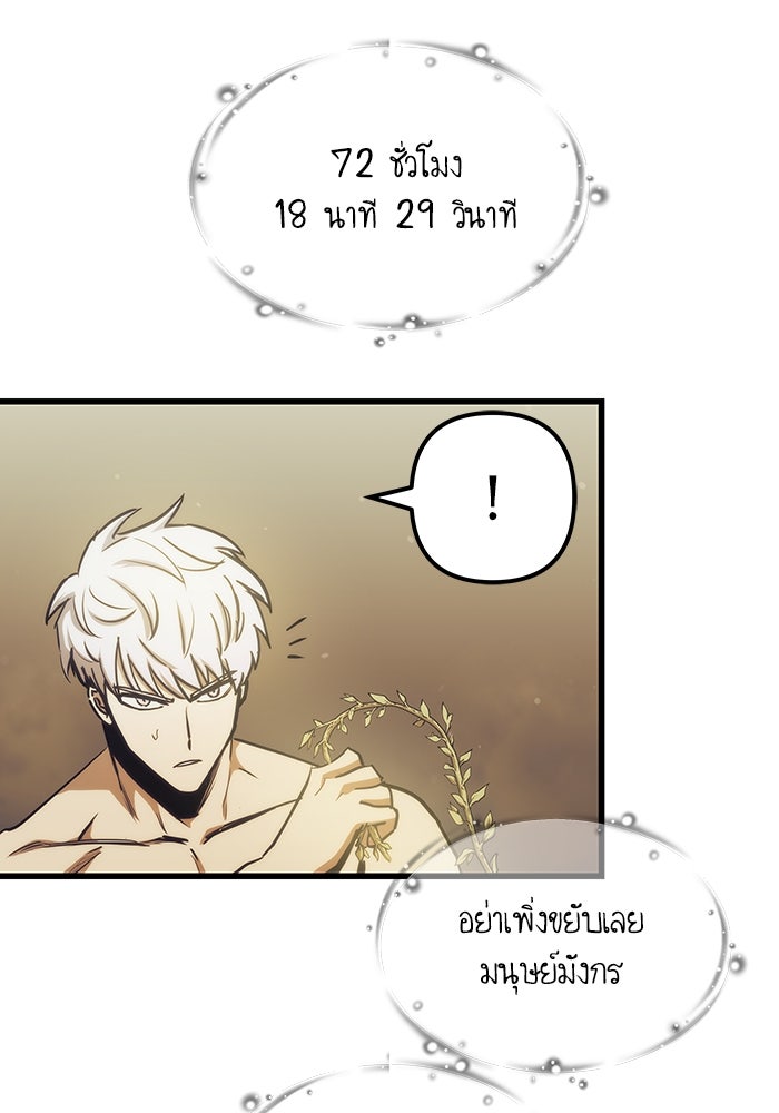 เกิดใหม่นักรบพันธุ์ระห่ำ 2 - หน้า 58