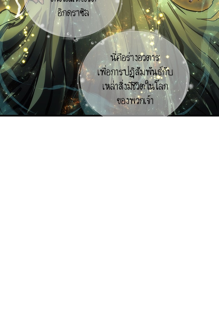 เกิดใหม่นักรบพันธุ์ระห่ำ 2 - หน้า 62