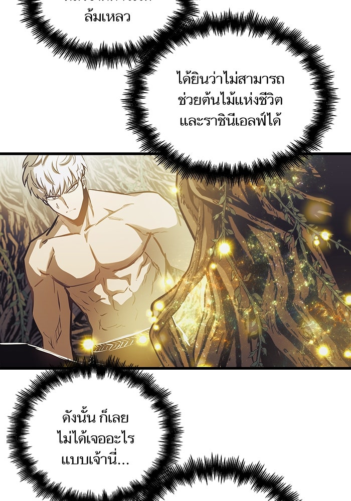 เกิดใหม่นักรบพันธุ์ระห่ำ 2 - หน้า 65