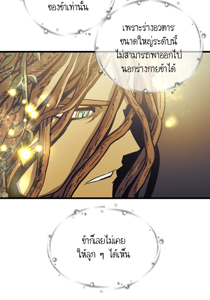 เกิดใหม่นักรบพันธุ์ระห่ำ 2 - หน้า 67