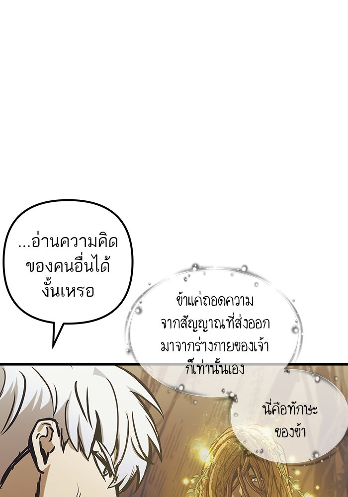 เกิดใหม่นักรบพันธุ์ระห่ำ 2 - หน้า 68