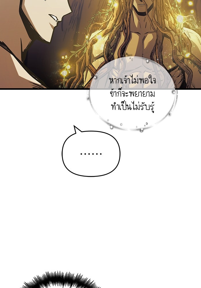 เกิดใหม่นักรบพันธุ์ระห่ำ 2 - หน้า 69