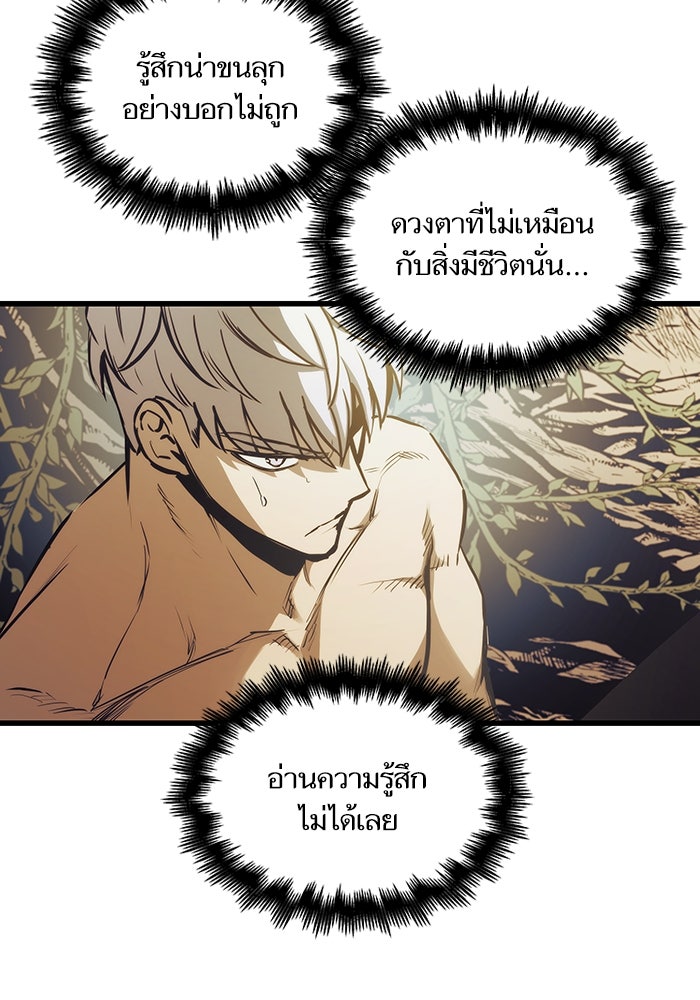เกิดใหม่นักรบพันธุ์ระห่ำ 2 - หน้า 70