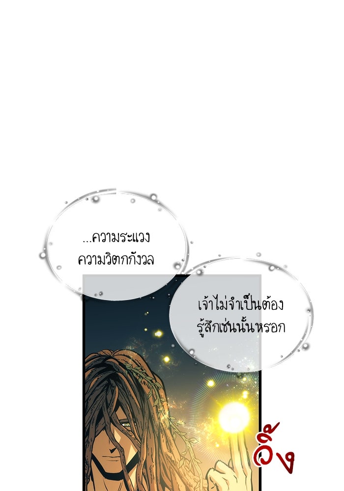 เกิดใหม่นักรบพันธุ์ระห่ำ 2 - หน้า 71