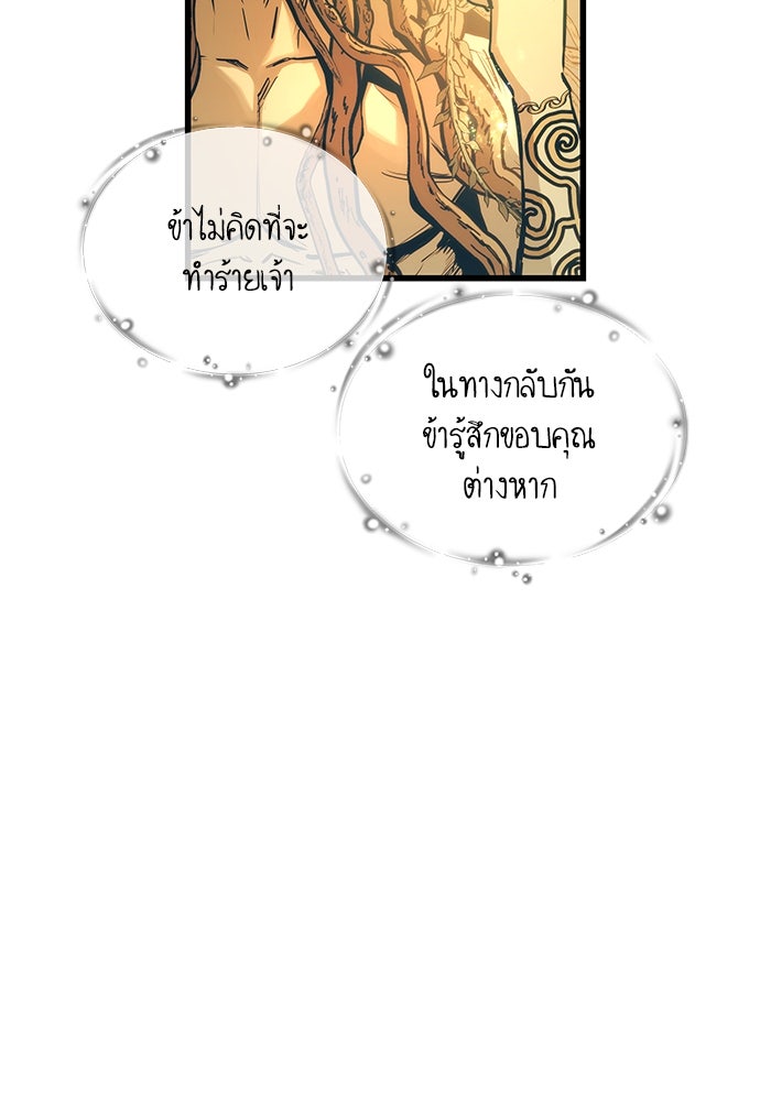 เกิดใหม่นักรบพันธุ์ระห่ำ 2 - หน้า 72