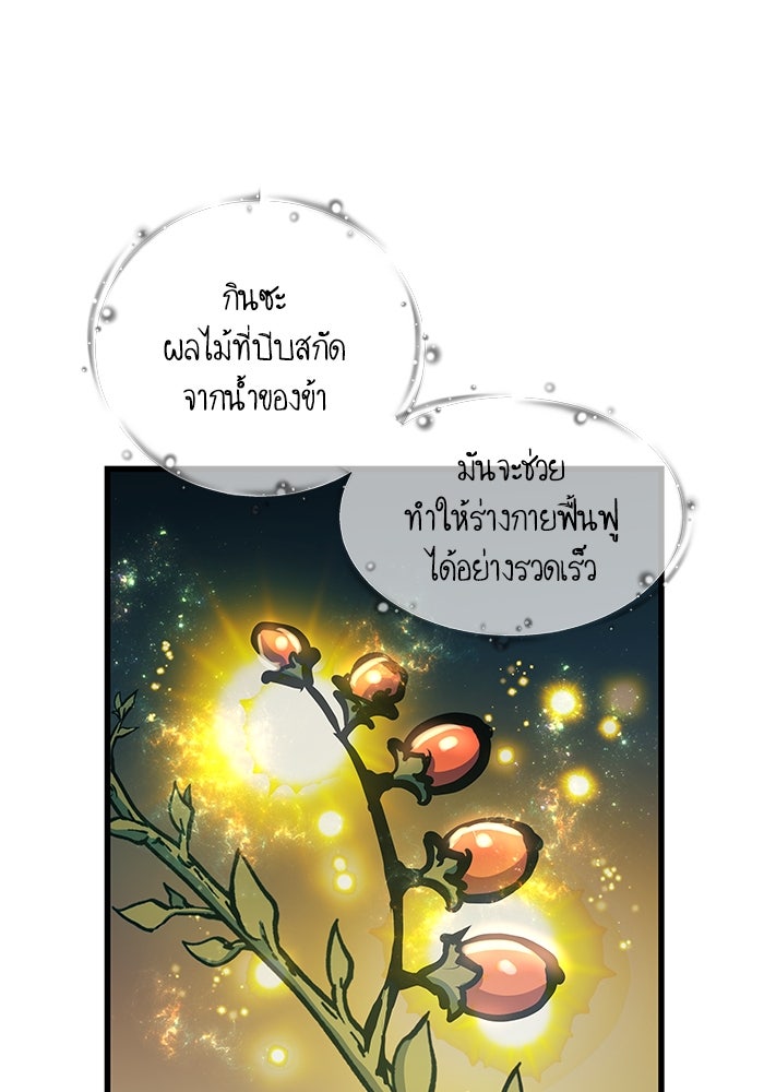เกิดใหม่นักรบพันธุ์ระห่ำ 2 - หน้า 74