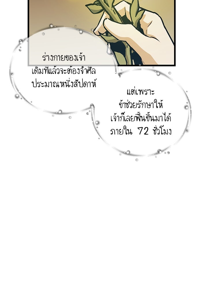 เกิดใหม่นักรบพันธุ์ระห่ำ 2 - หน้า 75