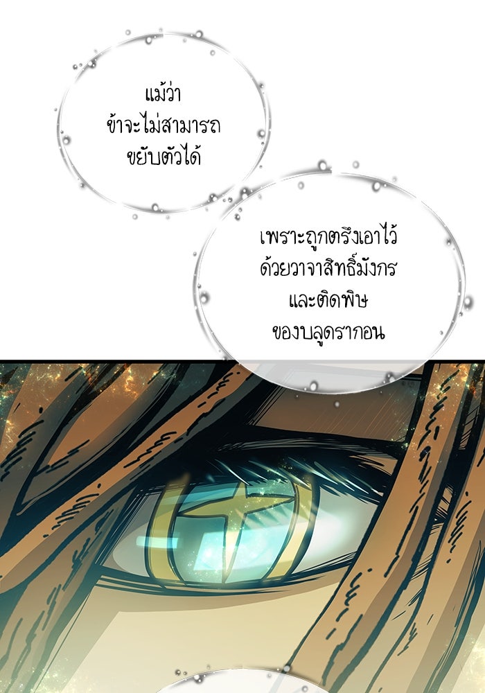 เกิดใหม่นักรบพันธุ์ระห่ำ 2 - หน้า 76
