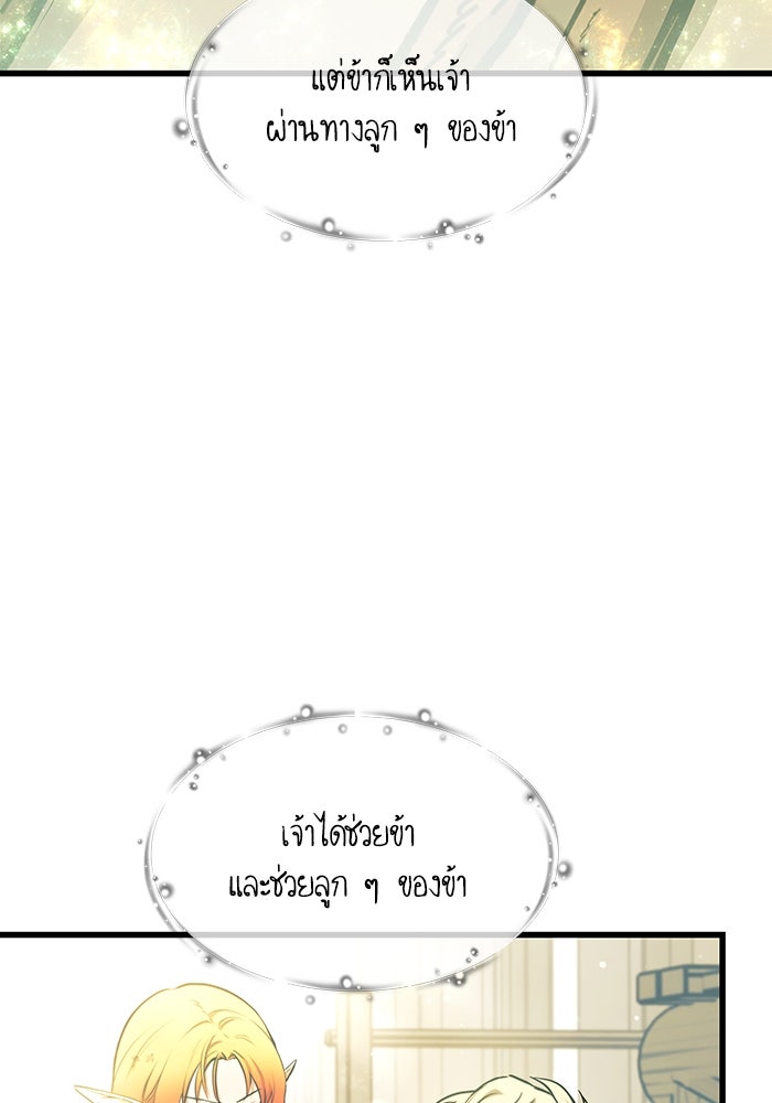 เกิดใหม่นักรบพันธุ์ระห่ำ 2 - หน้า 77
