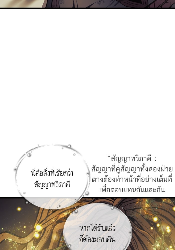 เกิดใหม่นักรบพันธุ์ระห่ำ 2 - หน้า 80