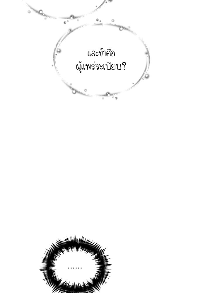 เกิดใหม่นักรบพันธุ์ระห่ำ 2 - หน้า 82