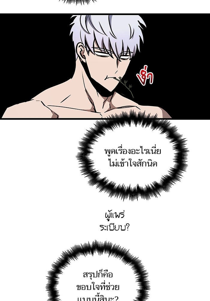 เกิดใหม่นักรบพันธุ์ระห่ำ 2 - หน้า 83