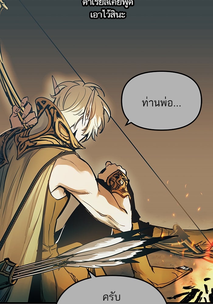 เกิดใหม่นักรบพันธุ์ระห่ำ 2 - หน้า 86