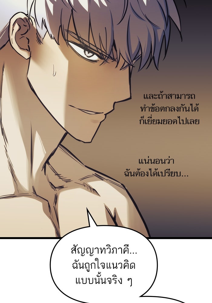 เกิดใหม่นักรบพันธุ์ระห่ำ 2 - หน้า 90