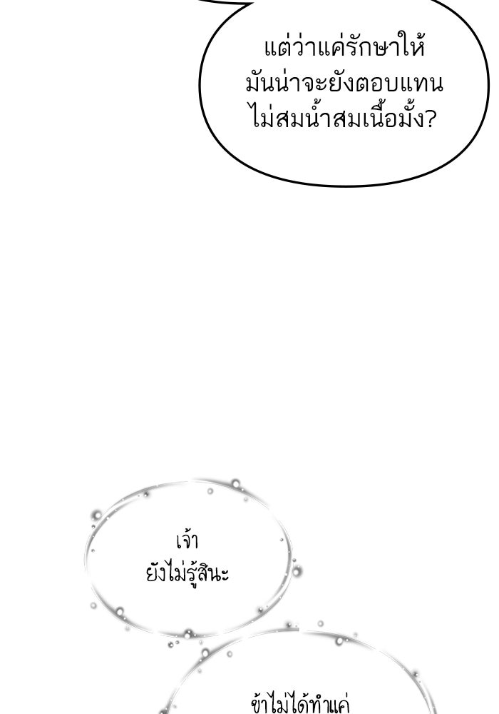 เกิดใหม่นักรบพันธุ์ระห่ำ 2 - หน้า 91