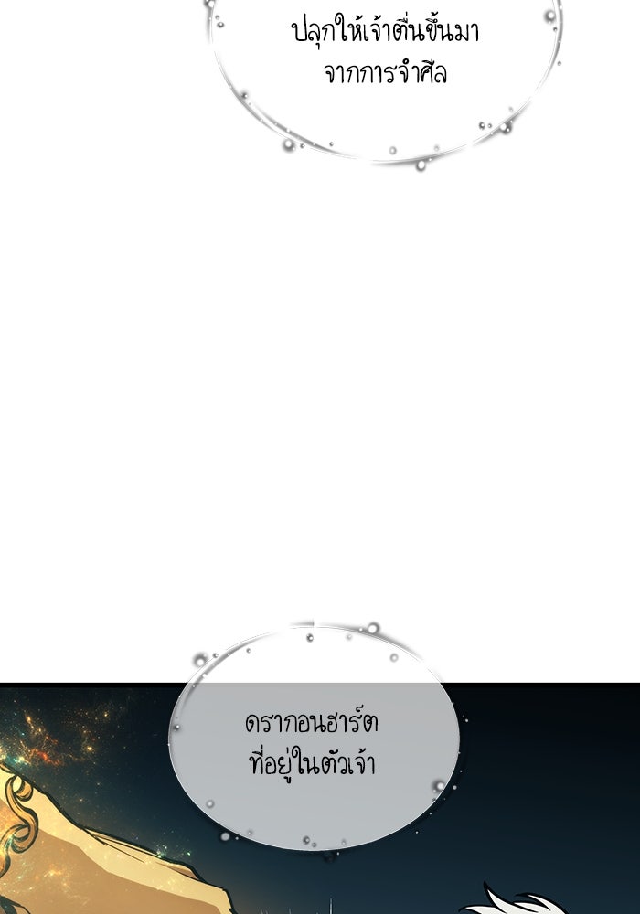 เกิดใหม่นักรบพันธุ์ระห่ำ 2 - หน้า 92
