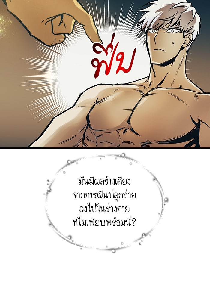 เกิดใหม่นักรบพันธุ์ระห่ำ 2 - หน้า 93