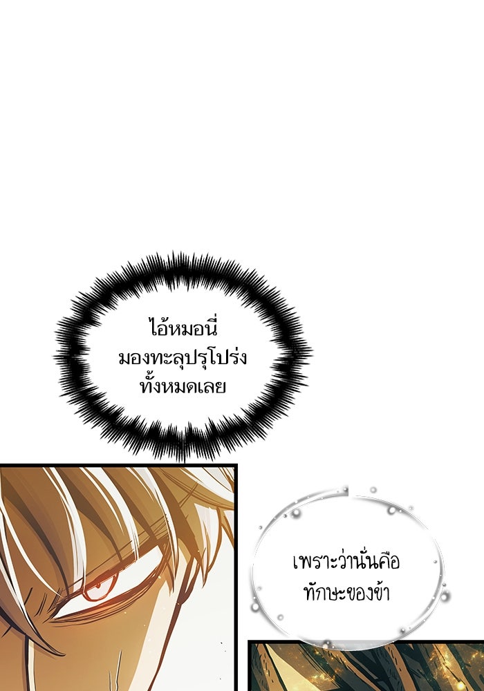 เกิดใหม่นักรบพันธุ์ระห่ำ 2 - หน้า 94