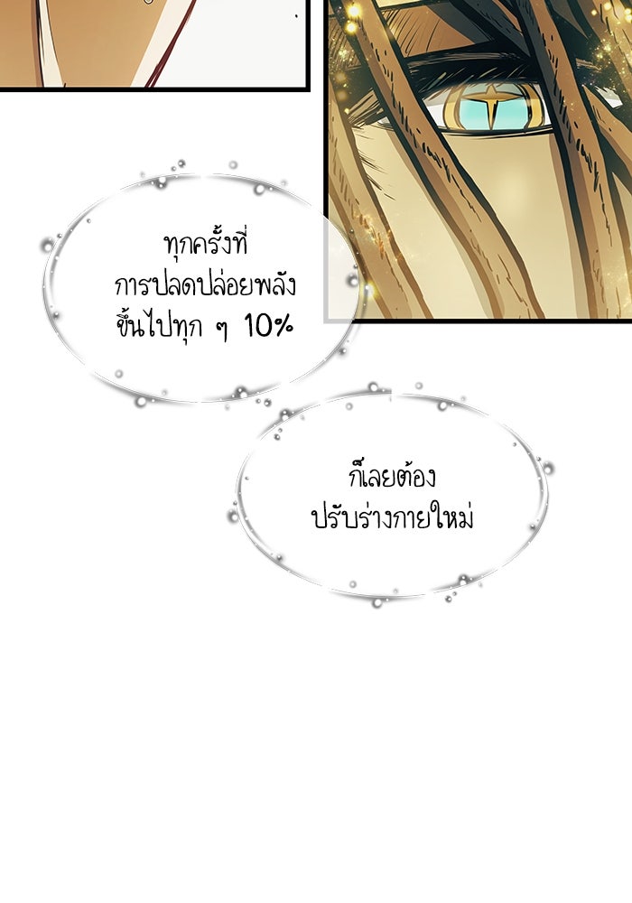 เกิดใหม่นักรบพันธุ์ระห่ำ 2 - หน้า 95