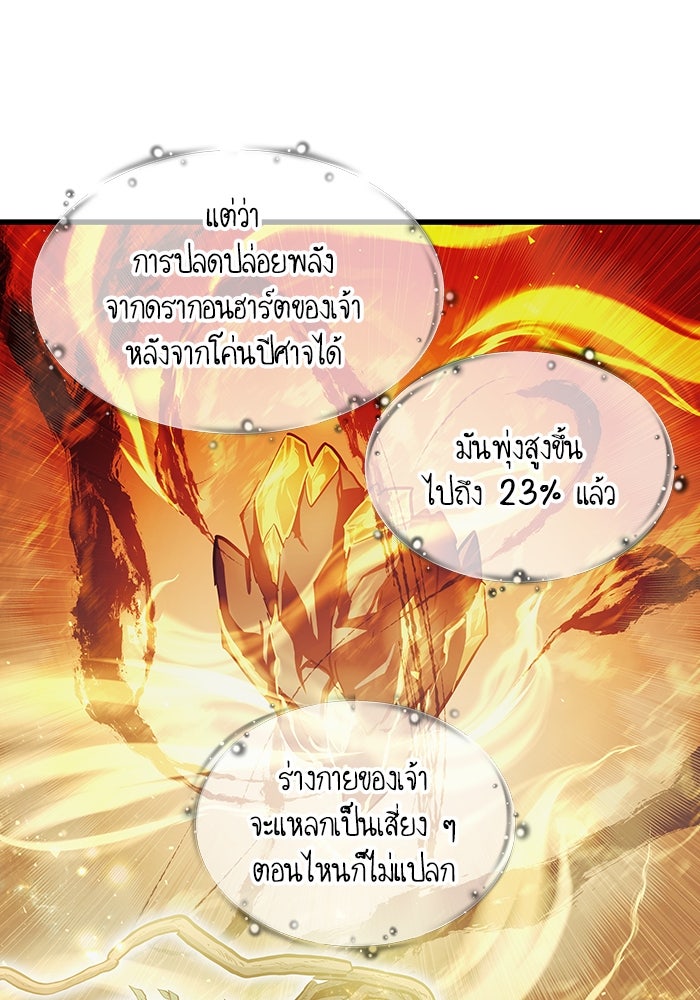 เกิดใหม่นักรบพันธุ์ระห่ำ 2 - หน้า 96