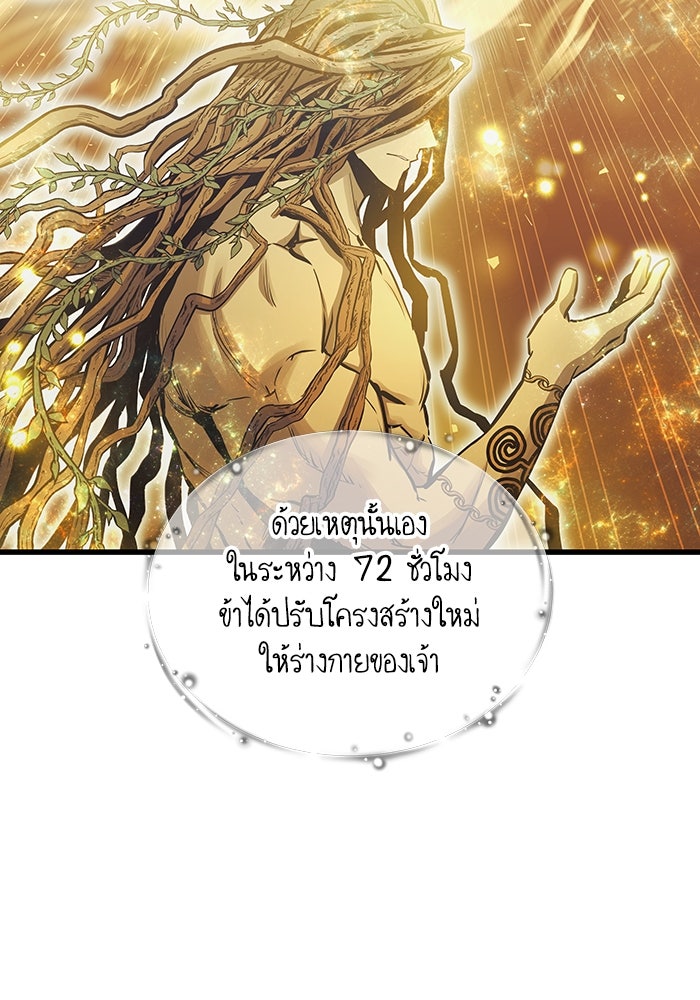 เกิดใหม่นักรบพันธุ์ระห่ำ 2 - หน้า 97