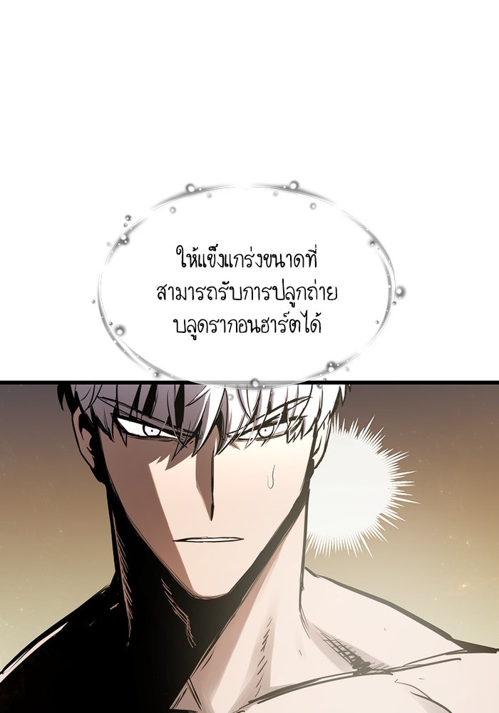 เกิดใหม่นักรบพันธุ์ระห่ำ 2 - หน้า 98