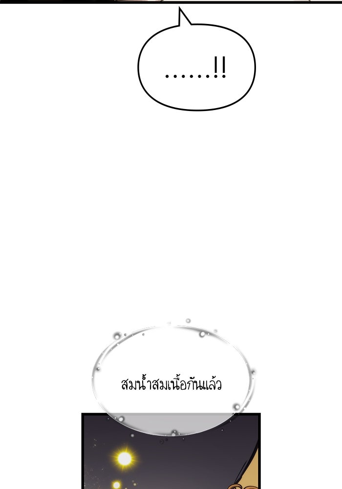 เกิดใหม่นักรบพันธุ์ระห่ำ 2 - หน้า 99
