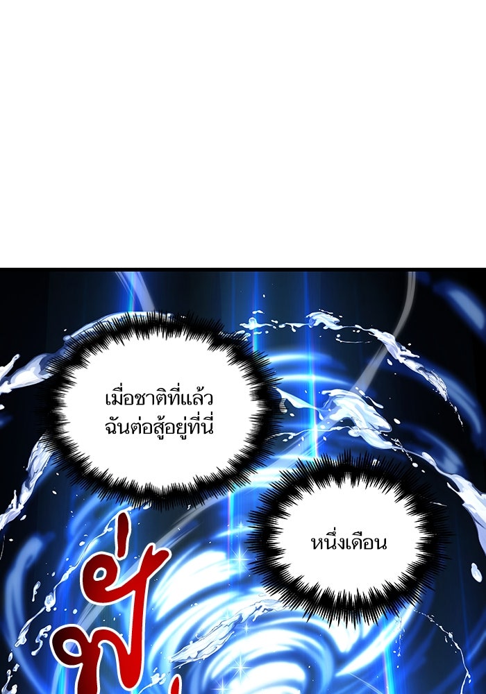 เกิดใหม่นักรบพันธุ์ระห่ำ 2 - หน้า 102