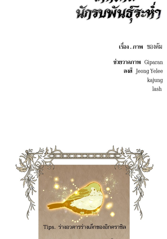 เกิดใหม่นักรบพันธุ์ระห่ำ 2 - หน้า 115