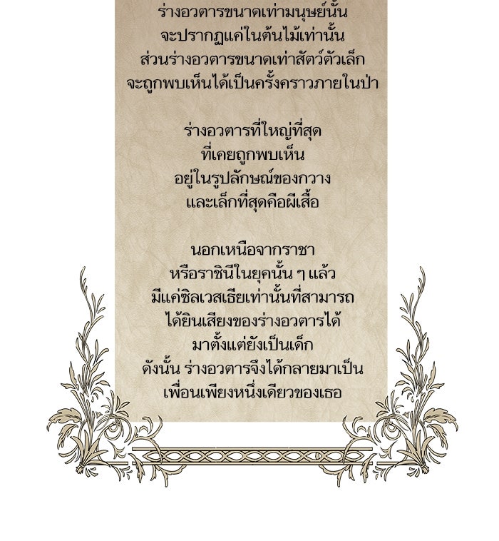เกิดใหม่นักรบพันธุ์ระห่ำ 2 - หน้า 116