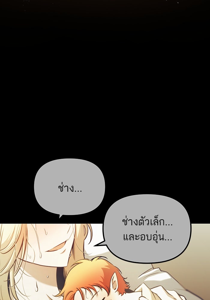 เกิดใหม่นักรบพันธุ์ระห่ำ 2 - หน้า 13