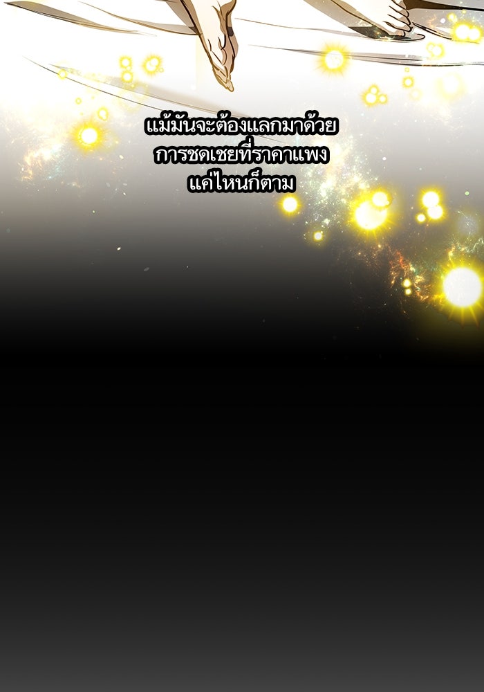 เกิดใหม่นักรบพันธุ์ระห่ำ 2 - หน้า 19