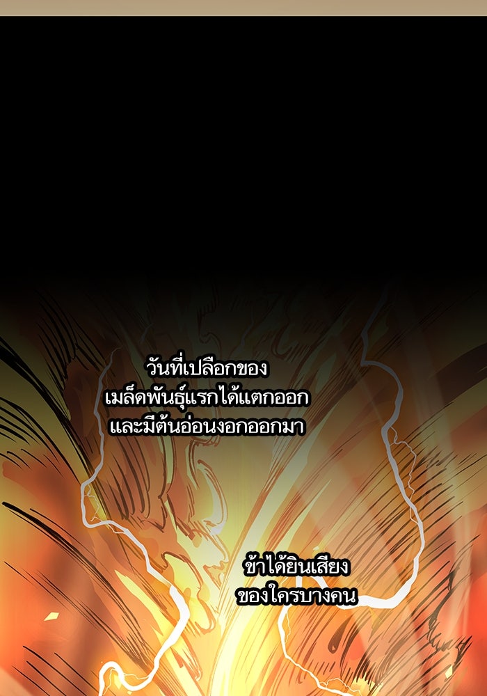 เกิดใหม่นักรบพันธุ์ระห่ำ 2 - หน้า 2