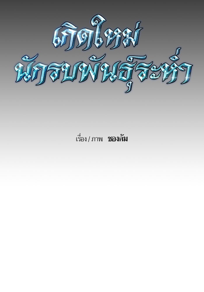 เกิดใหม่นักรบพันธุ์ระห่ำ 2 - หน้า 20
