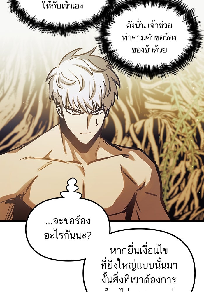เกิดใหม่นักรบพันธุ์ระห่ำ 2 - หน้า 23
