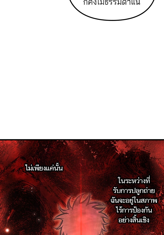 เกิดใหม่นักรบพันธุ์ระห่ำ 2 - หน้า 24