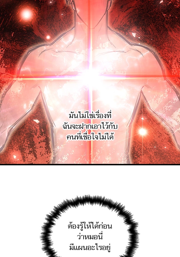 เกิดใหม่นักรบพันธุ์ระห่ำ 2 - หน้า 25