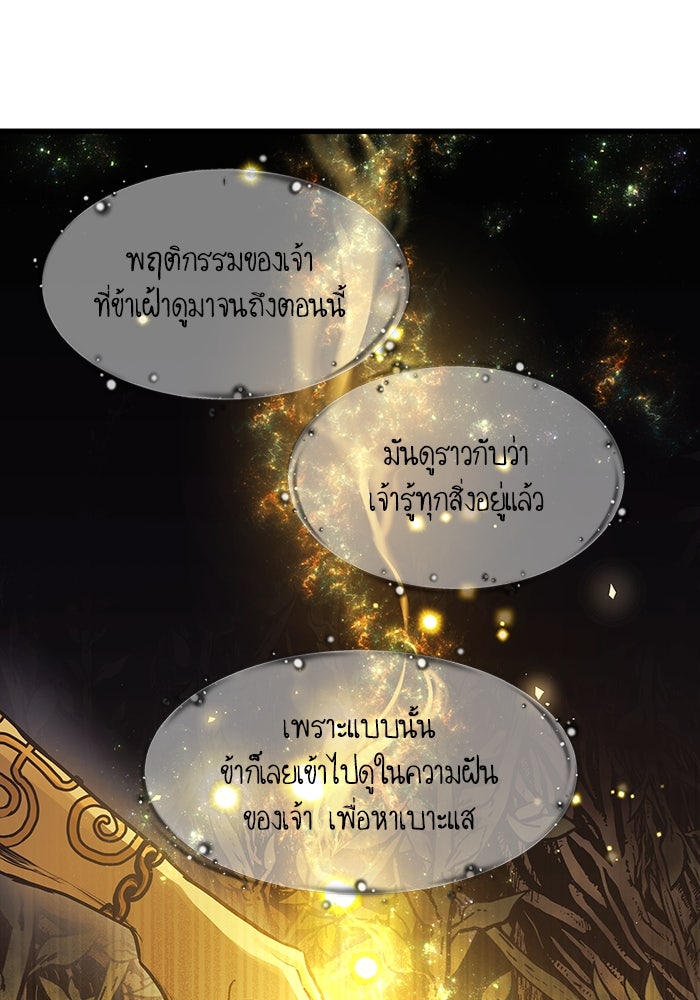 เกิดใหม่นักรบพันธุ์ระห่ำ 2 - หน้า 30