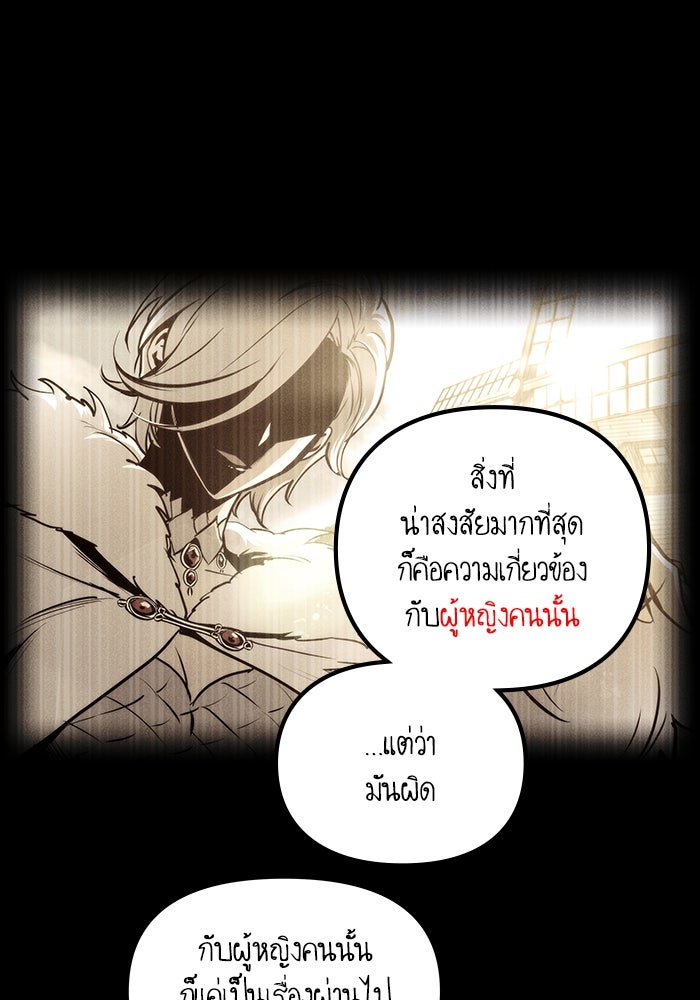 เกิดใหม่นักรบพันธุ์ระห่ำ 2 - หน้า 32
