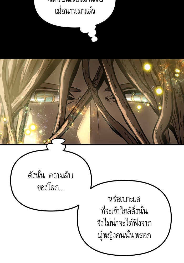 เกิดใหม่นักรบพันธุ์ระห่ำ 2 - หน้า 33