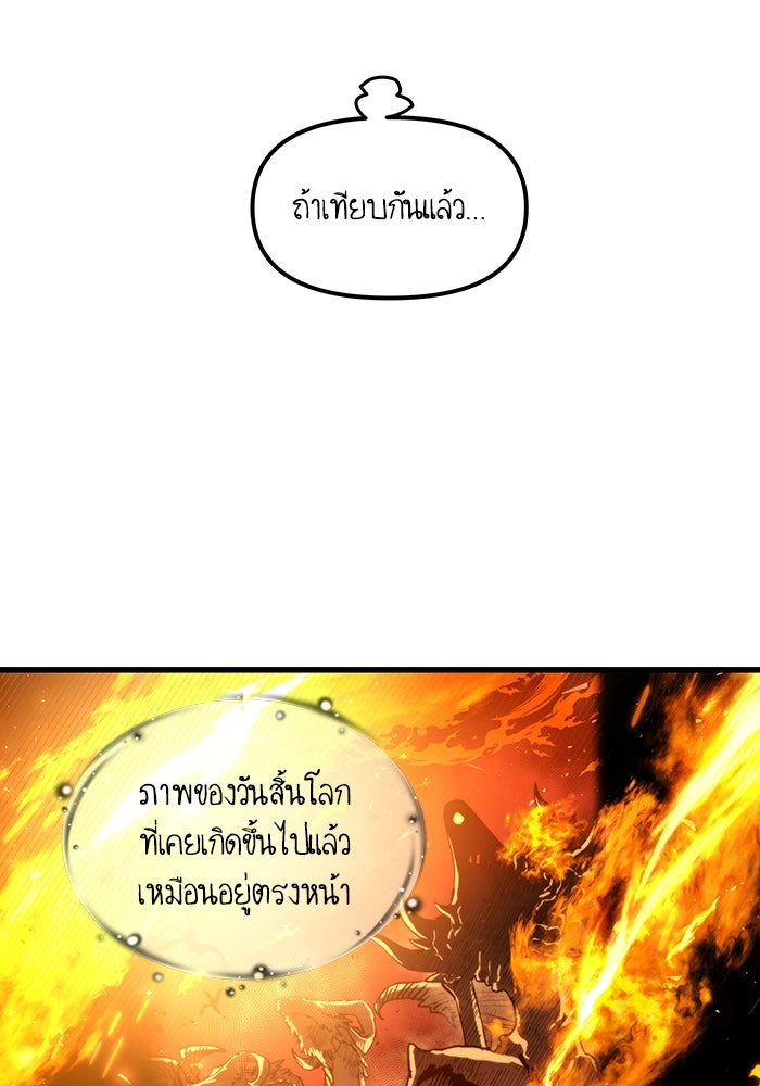 เกิดใหม่นักรบพันธุ์ระห่ำ 2 - หน้า 34