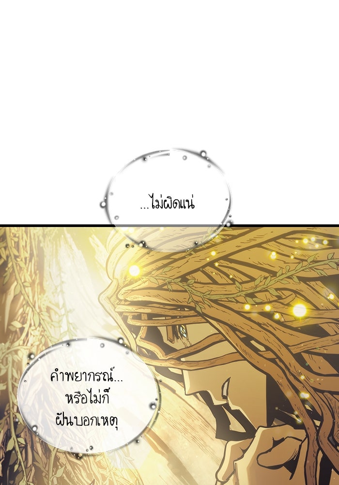 เกิดใหม่นักรบพันธุ์ระห่ำ 2 - หน้า 37