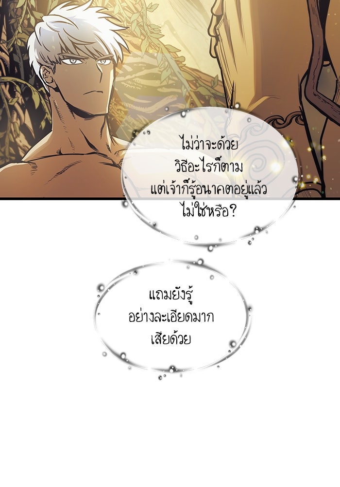 เกิดใหม่นักรบพันธุ์ระห่ำ 2 - หน้า 38