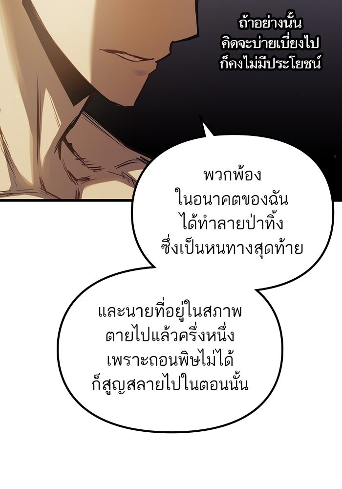 เกิดใหม่นักรบพันธุ์ระห่ำ 2 - หน้า 40