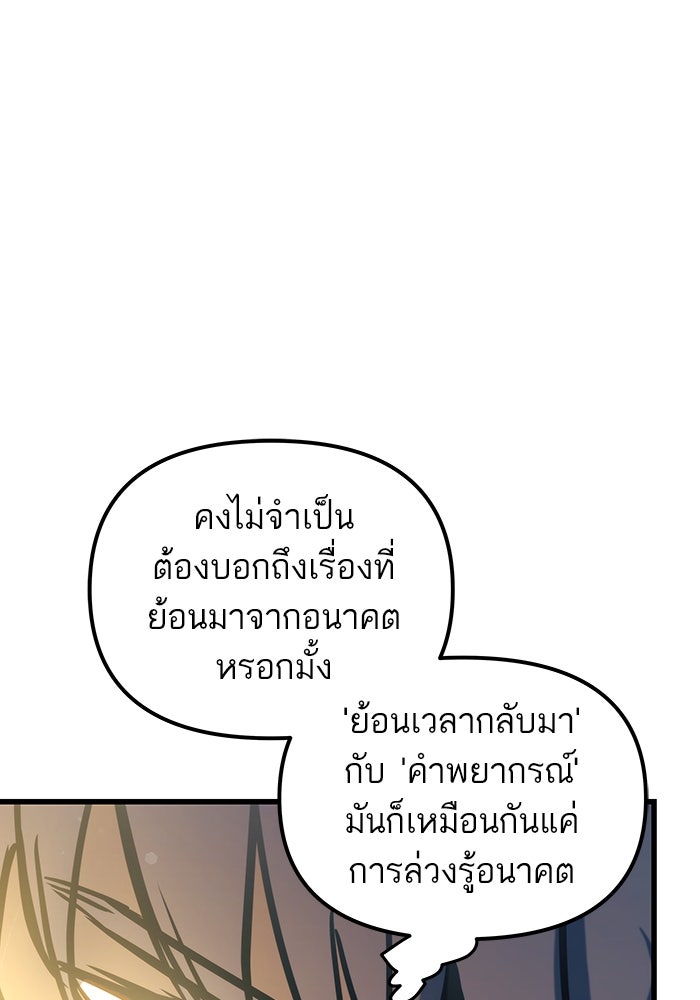เกิดใหม่นักรบพันธุ์ระห่ำ 2 - หน้า 41