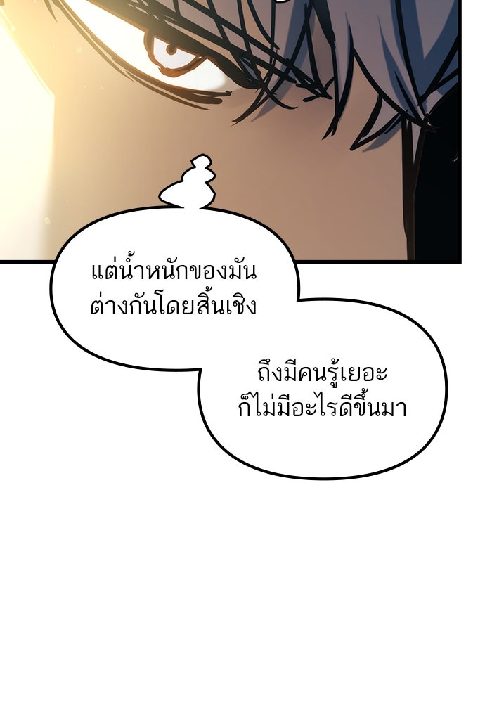 เกิดใหม่นักรบพันธุ์ระห่ำ 2 - หน้า 42