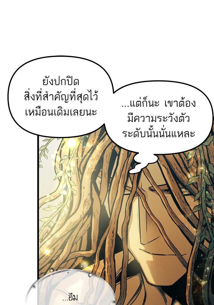 เกิดใหม่นักรบพันธุ์ระห่ำ 2 - หน้า 43