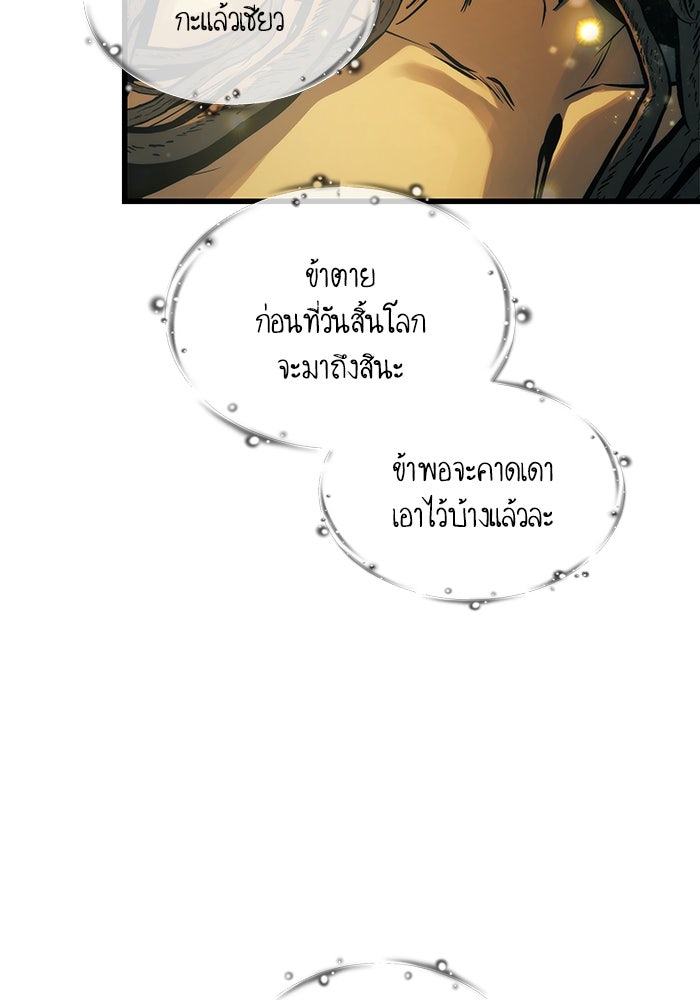 เกิดใหม่นักรบพันธุ์ระห่ำ 2 - หน้า 44