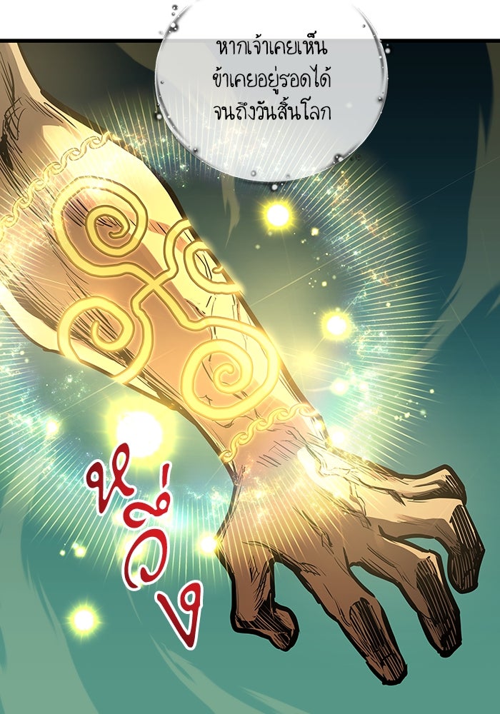 เกิดใหม่นักรบพันธุ์ระห่ำ 2 - หน้า 45