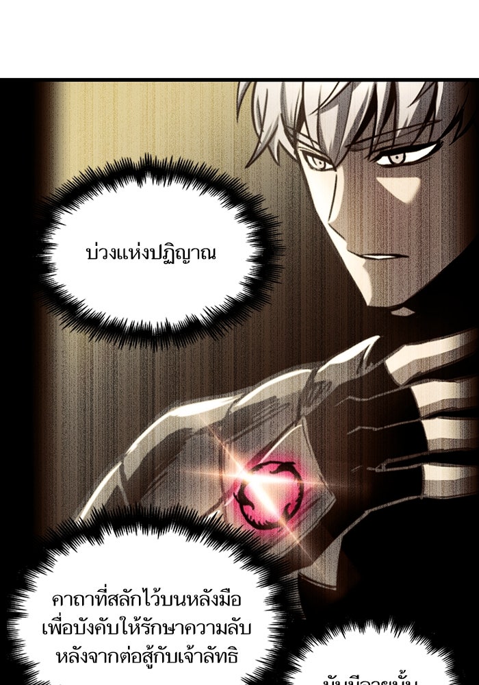 เกิดใหม่นักรบพันธุ์ระห่ำ 2 - หน้า 51